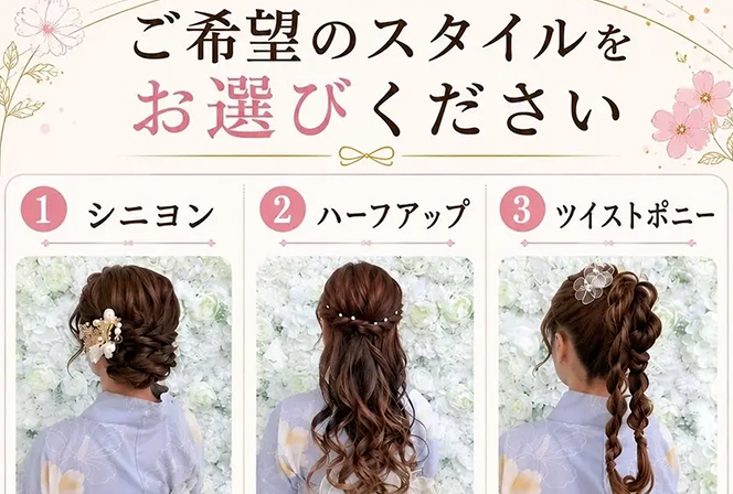 【8/8神宮花火四ツ谷特別会場限定】☆6種類から選べる☆ヘアセット