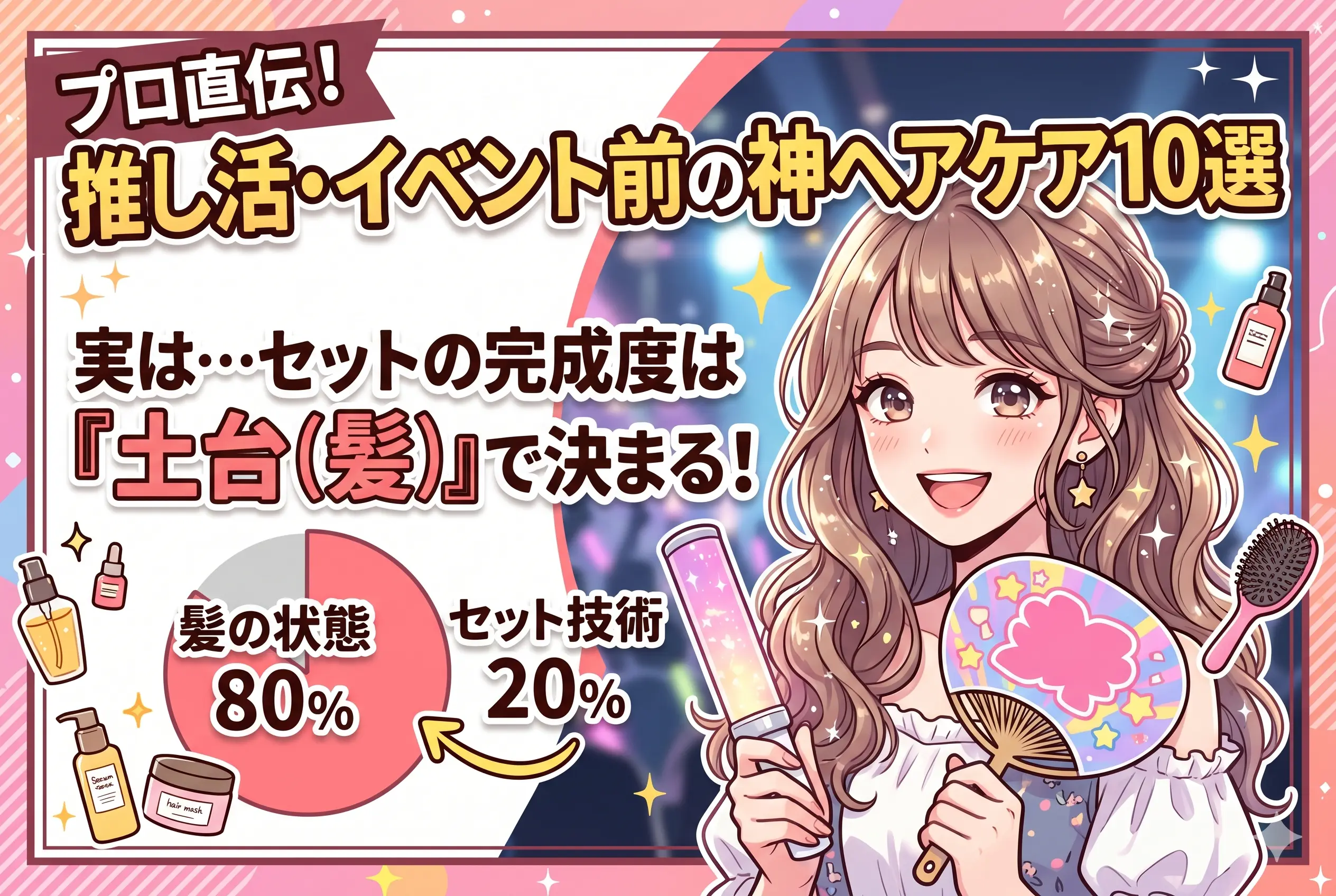 崩れないヘアセットのためのヘアケア完全ガイド|おすすめ10選