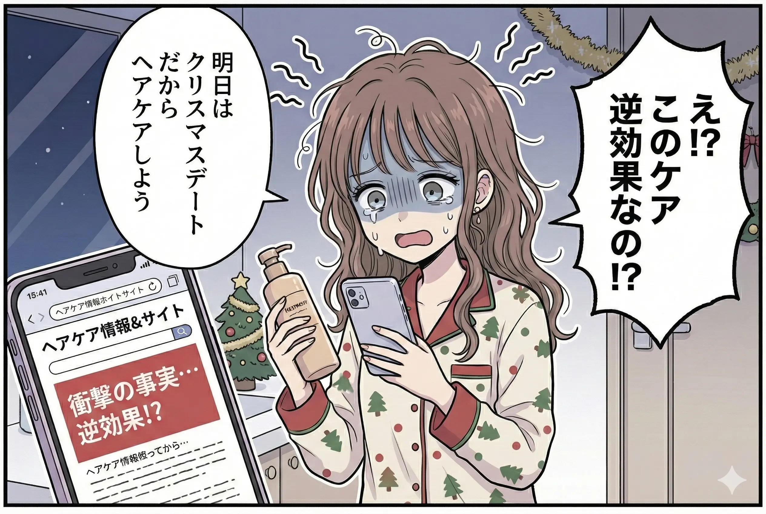 そのケア、逆効果かも！？クリスマスデート前日に絶対やってはいけないNGヘアケア5選