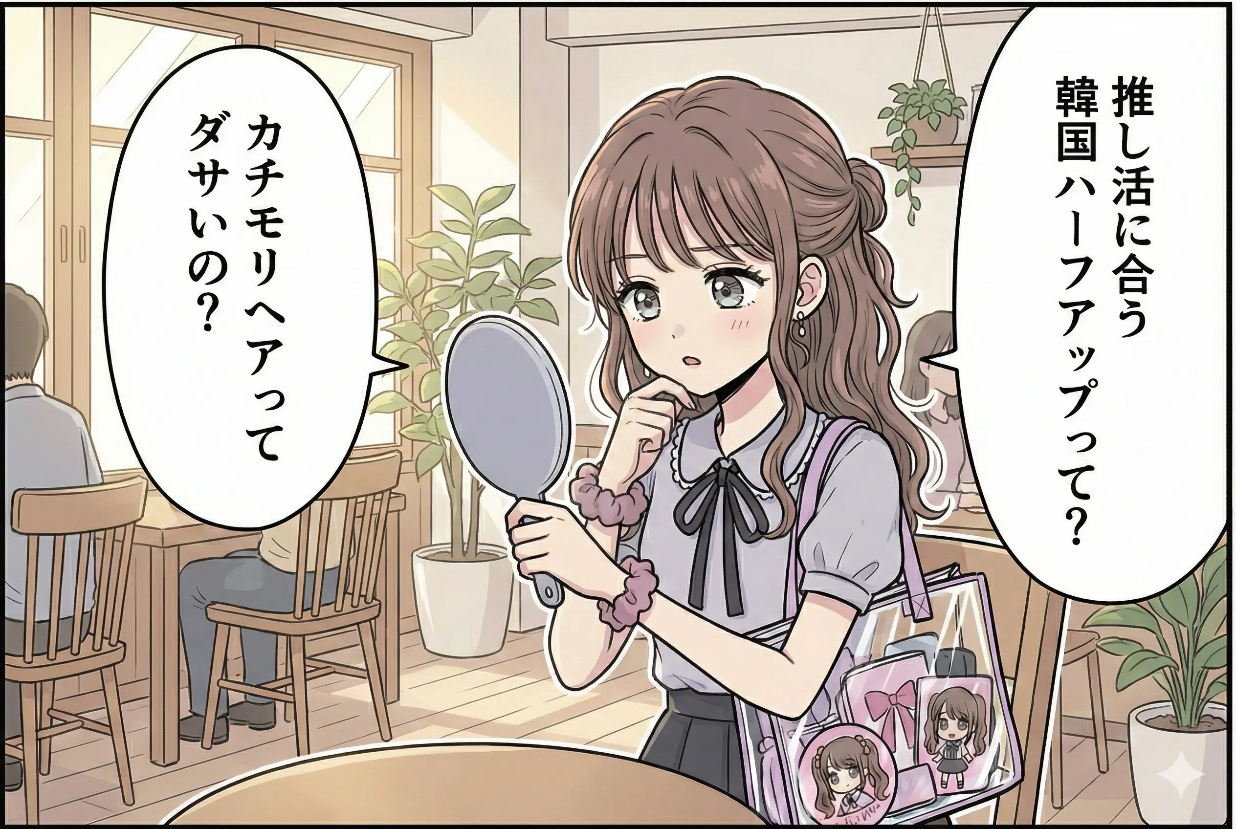 カチモリヘアはダサい？どんな髪型？推し活に合う韓国ハーフアップを徹底解説