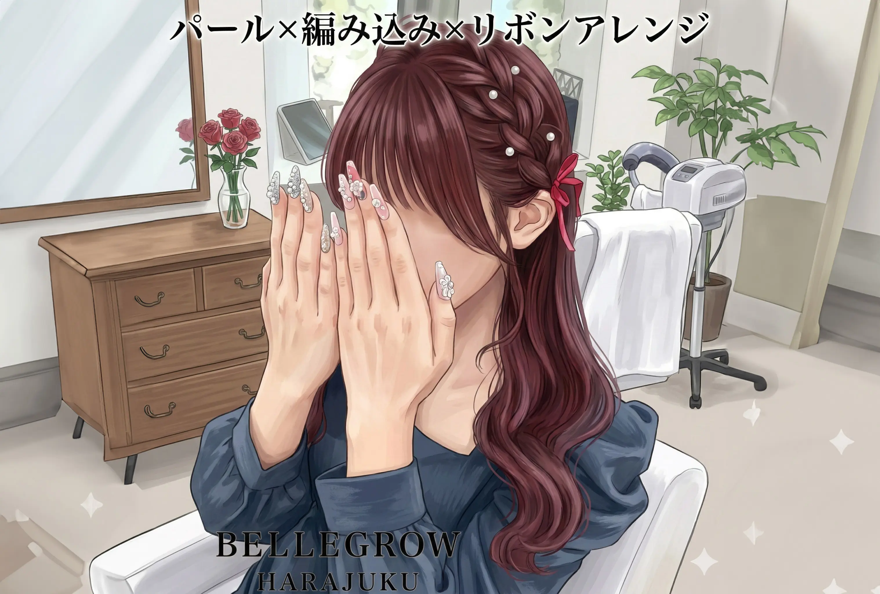 パール×編み込み×リボンで叶える♡原宿で大人可愛い推し活ヘアセット